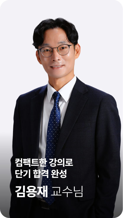 김용재 교수
